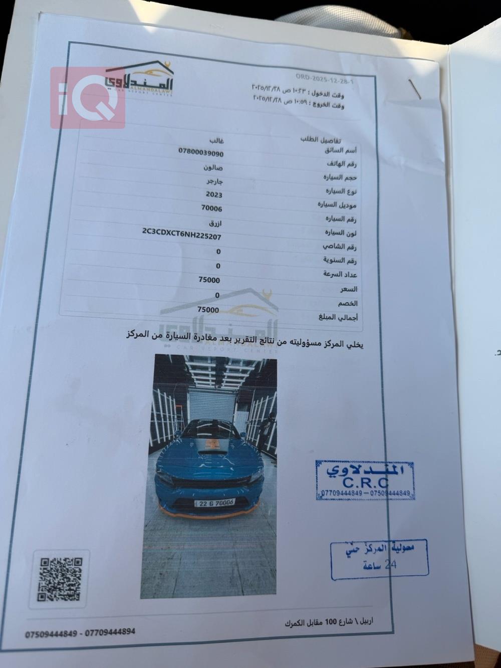دودج تشارجر